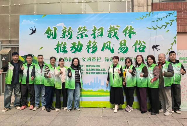 從文明祭掃到惠民政策，甘泉路街道的這場活動(dòng)讓綠色清明更有溫度